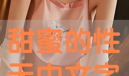 性动作视频,一场视觉与心灵的盛宴